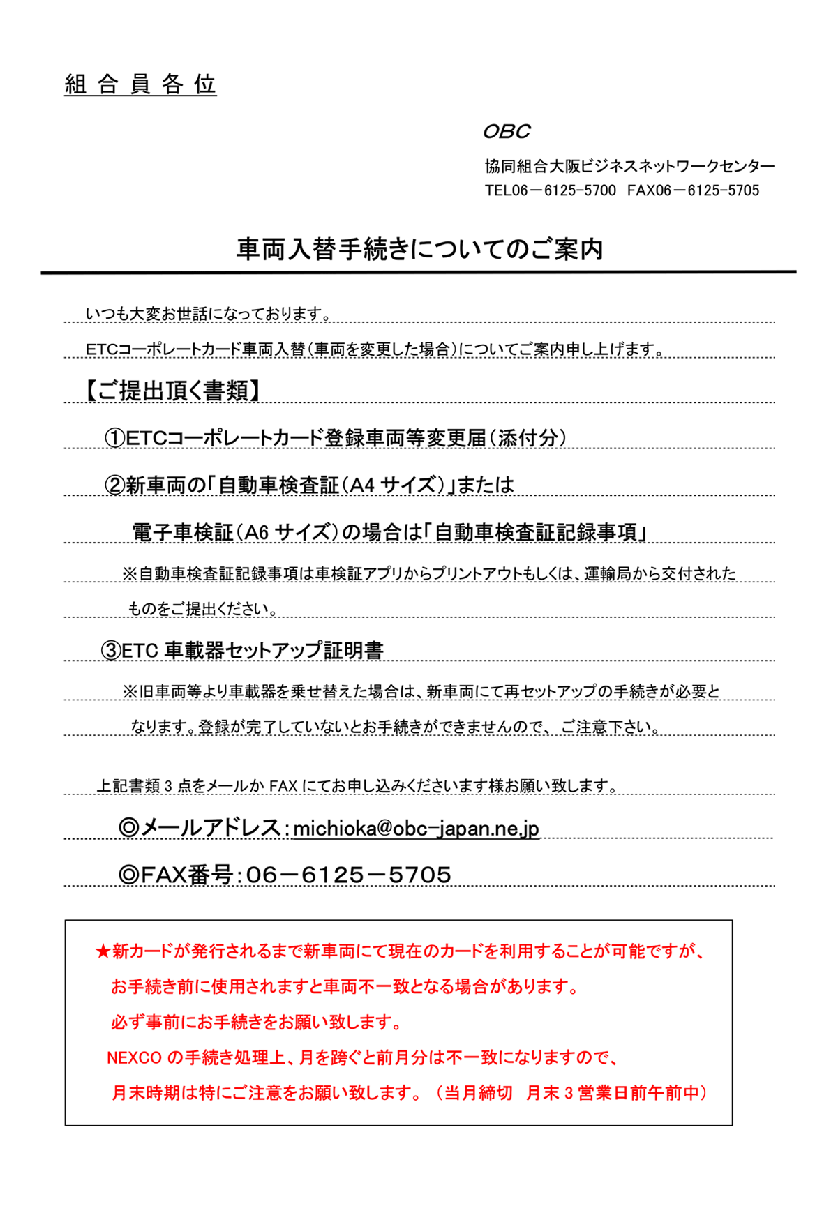 車両入替手続きについてのご案内