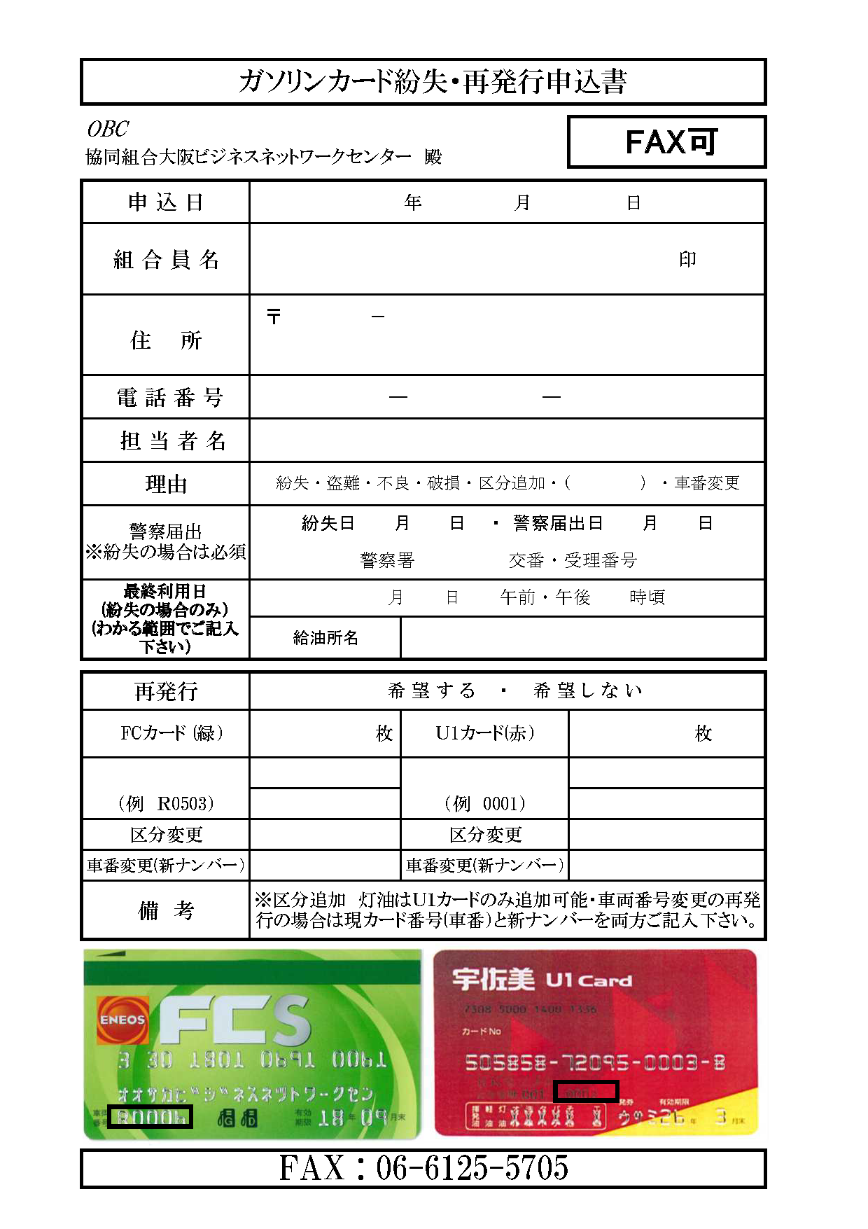 ガソリンカード紛失・再発行申請書