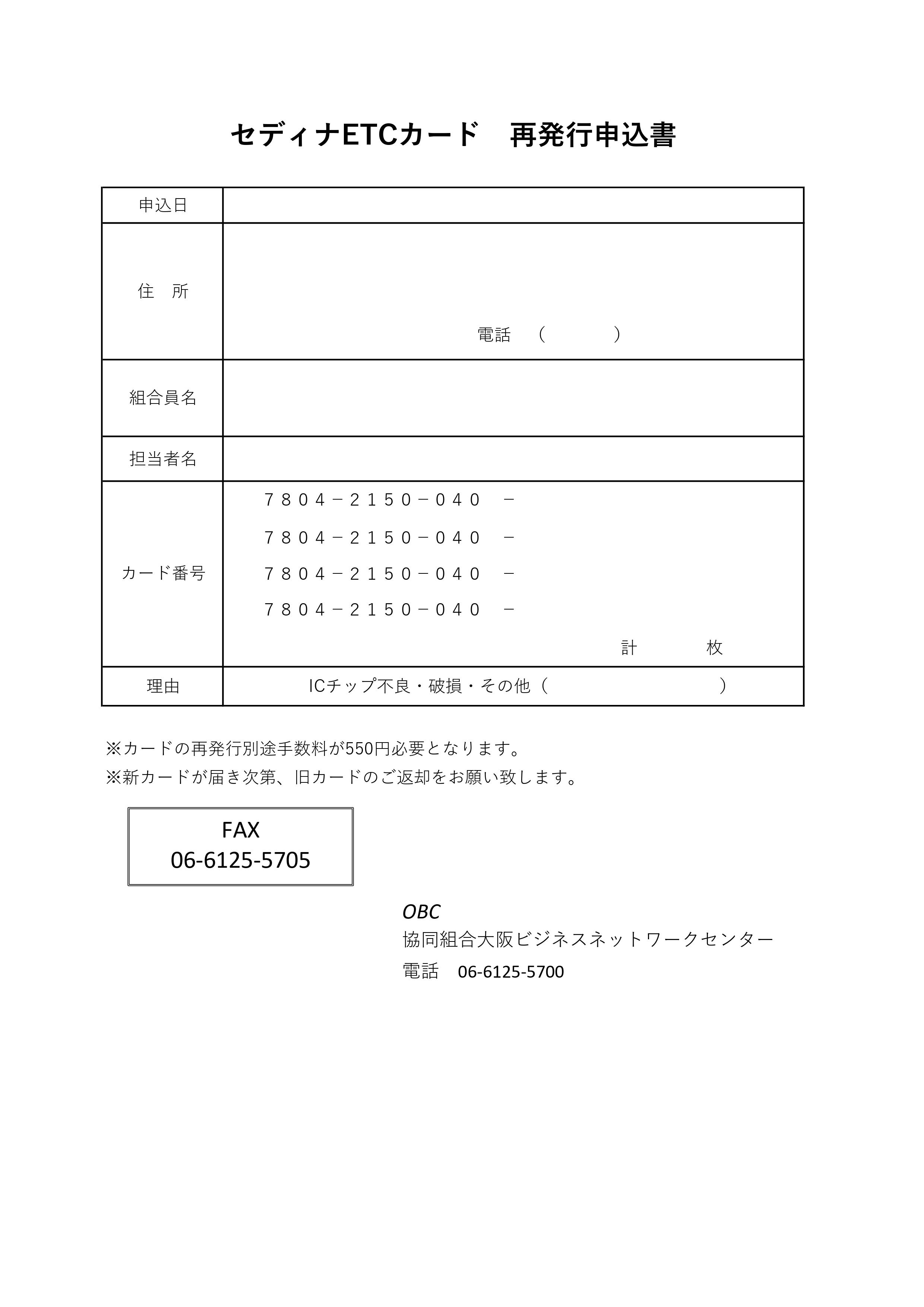 セディナ法人ETCカード再発行